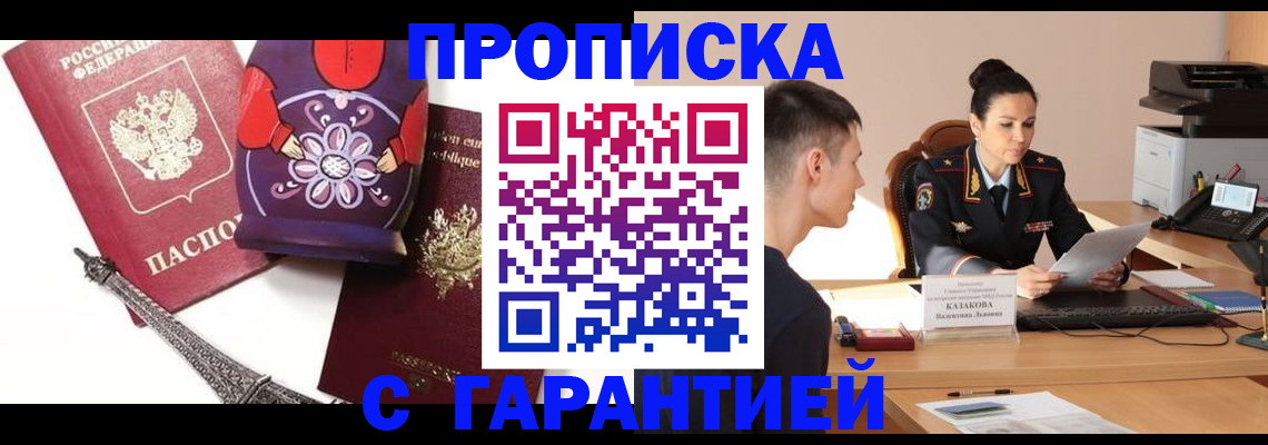 временная регистрация в квартире в Дорогобуже